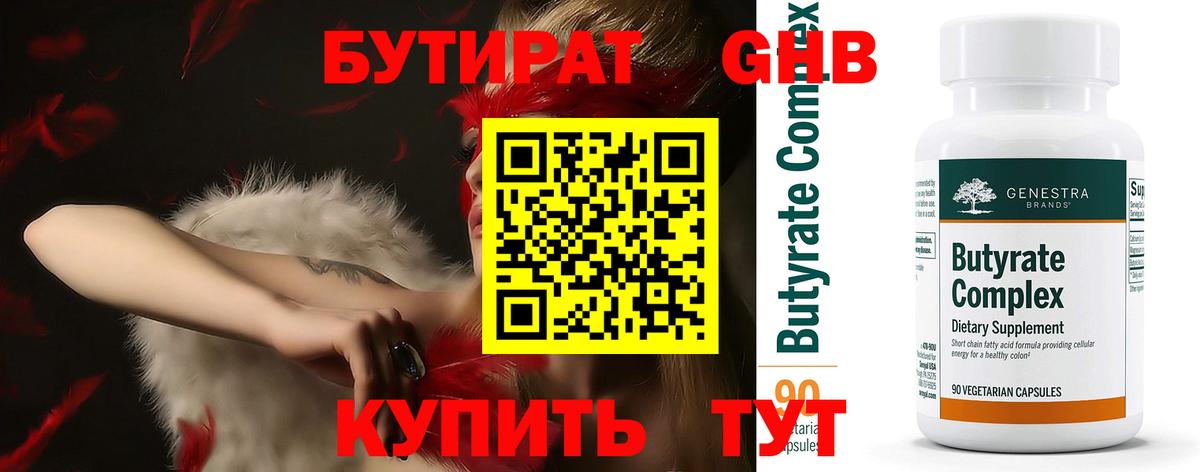 Электросталь  БУТИРАТ бутандиол  Вход с VPN 