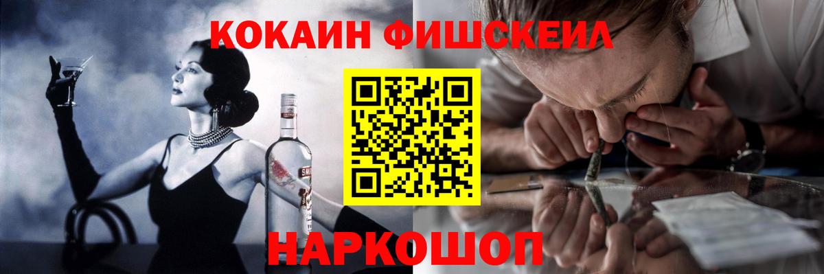 КОКАИН Fish Scale  Вход с VPN  Электросталь  Кокаин Эквадор 