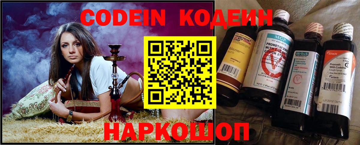 магазин    Codein напиток Lean (лин)  Вход с VPN  Электросталь 