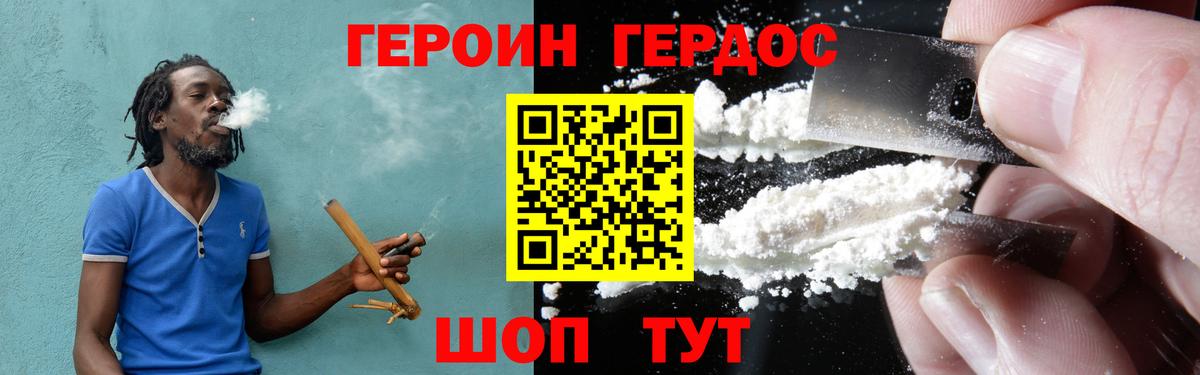 ГЕРОИН хмурый Электросталь