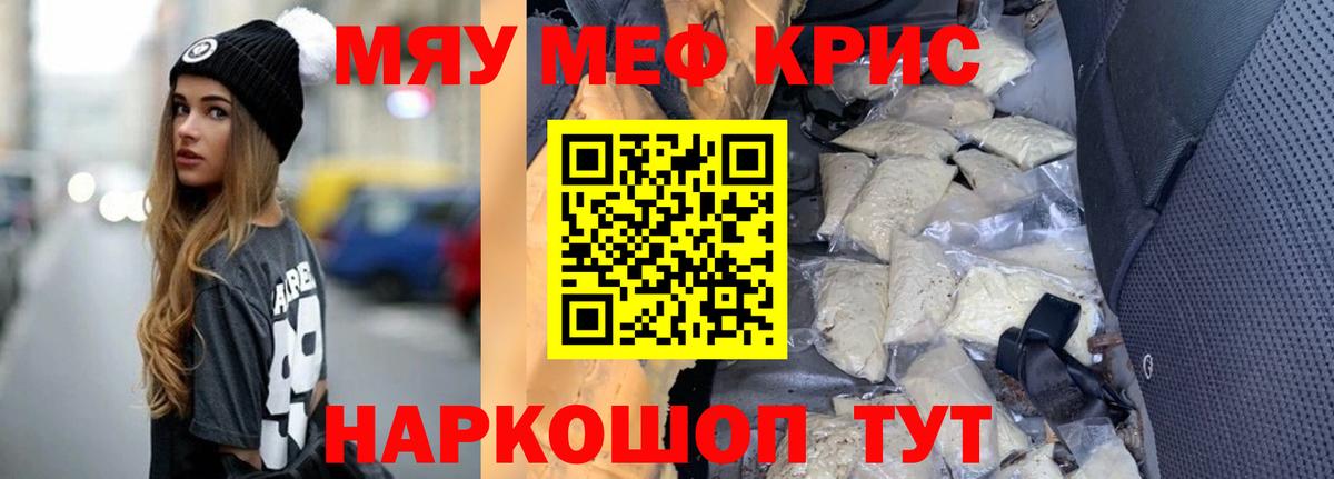 МЕФ кристаллы Электросталь