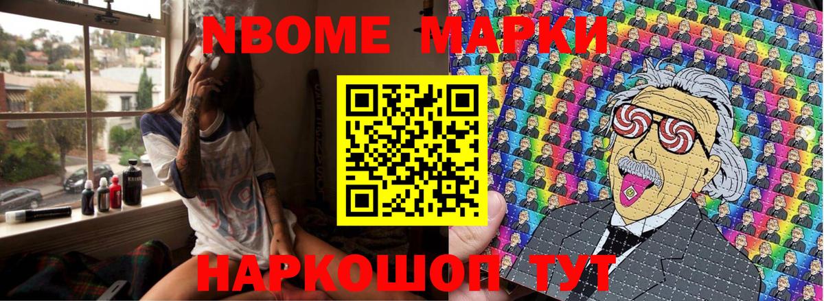 Марки NBOMe 1500мкг  Вход с VPN  Электросталь 