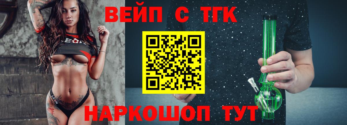 ТГК жижа Электросталь